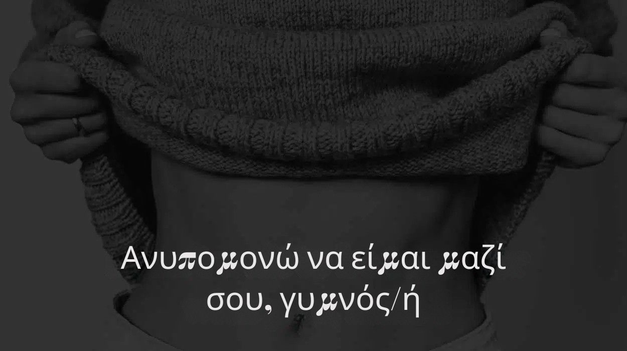 Βρώμικα μηνύματα κειμένου